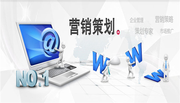 十大關鍵控制點做好一個網絡營銷策劃