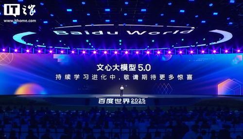 李彥宏發(fā)布文心大模型5.0 參數(shù)規(guī)模突破2.4萬(wàn)億，原生全模態(tài)能力引領(lǐng)AI新浪潮