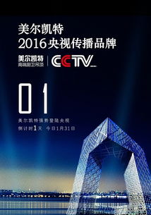 美爾凱特攜手孫儷央視最新廣告片發布，先睹為快！